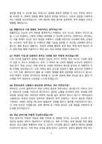 [강력추천] 교원 임용 면접 100선 (교육학, 교직, 수업시연, 상황면접 통합 대비)-9