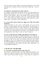 [강력추천] 교원 임용 면접 100선 (교육학, 교직, 수업시연, 상황면접 통합 대비)-10