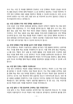 [강력추천] 교원 임용 면접 100선 (교육학, 교직, 수업시연, 상황면접 통합 대비)-11