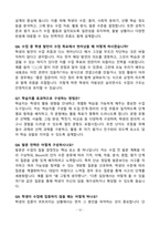 [강력추천] 교원 임용 면접 100선 (교육학, 교직, 수업시연, 상황면접 통합 대비)-12