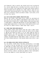 [강력추천] 교원 임용 면접 100선 (교육학, 교직, 수업시연, 상황면접 통합 대비)-13