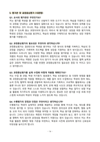 [강력추천] 교원 임용 면접 100선 (교육학, 교직, 수업시연, 상황면접 통합 대비)-14