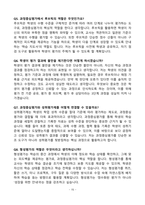 [강력추천] 교원 임용 면접 100선 (교육학, 교직, 수업시연, 상황면접 통합 대비)-15