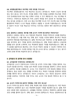 [강력추천] 교원 임용 면접 100선 (교육학, 교직, 수업시연, 상황면접 통합 대비)-16