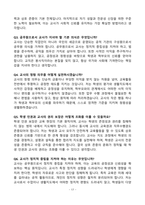 [강력추천] 교원 임용 면접 100선 (교육학, 교직, 수업시연, 상황면접 통합 대비)-17