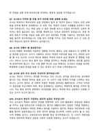 [강력추천] 교원 임용 면접 100선 (교육학, 교직, 수업시연, 상황면접 통합 대비)-18