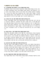 [강력추천] 교원 임용 면접 100선 (교육학, 교직, 수업시연, 상황면접 통합 대비)-19