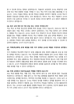 [강력추천] 교원 임용 면접 100선 (교육학, 교직, 수업시연, 상황면접 통합 대비)-20