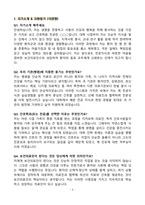 [강력추천] 보건의료(간호사 & 보건직) 국가고시 수험생을 위한 면접 100선-3