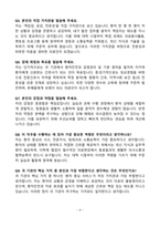 [강력추천] 보건의료(간호사 & 보건직) 국가고시 수험생을 위한 면접 100선-4