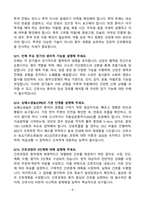 [강력추천] 보건의료(간호사 & 보건직) 국가고시 수험생을 위한 면접 100선-8