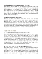 [강력추천] 보건의료(간호사 & 보건직) 국가고시 수험생을 위한 면접 100선-9