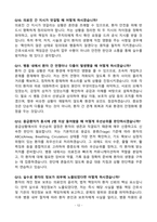 [강력추천] 보건의료(간호사 & 보건직) 국가고시 수험생을 위한 면접 100선-12