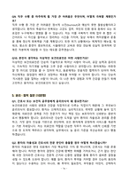 [강력추천] 보건의료(간호사 & 보건직) 국가고시 수험생을 위한 면접 100선-16