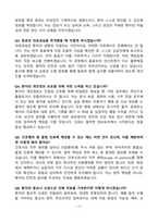 [강력추천] 보건의료(간호사 & 보건직) 국가고시 수험생을 위한 면접 100선-17