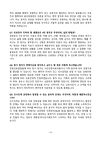 [강력추천] 보건의료(간호사 & 보건직) 국가고시 수험생을 위한 면접 100선-18