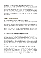 [강력추천] 보건의료(간호사 & 보건직) 국가고시 수험생을 위한 면접 100선-19