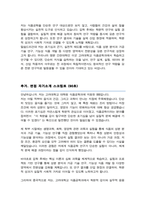 고려대 식품공학과 대학원 연구계획서 / + 면접 자기소개 스크립트 / + 면접 팁노하우 추가-4