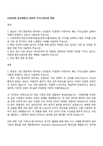 [고려아연 온산제련소] 정비직 자기소개서와 면접-1