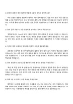 [고려아연 온산제련소] 정비직 자기소개서와 면접-5