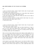 2025 고려아연 온산제련소 전기 직무 자기소개서 자소서 및 면접질문-1