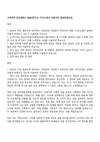 고려아연 온산제련소 R&D(연구소) 자기소개서 지원서와 2025면접자료-1