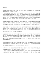 고려아연 온산제련소 R&D(연구소) 자기소개서 지원서와 2025면접자료-3