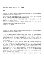 2025 KZ정밀 해외영업 자기소개서 자소서 및 면접-1