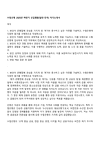 수협은행 2025년 하반기 신입행원(일반-전국) 자기소개서-1