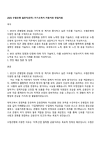 2025 수협은행 일반직(전국) 자기소개서 지원서와 면접자료-1