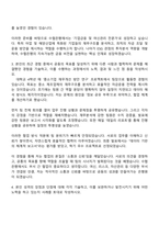 2025 수협은행 일반직(전국) 자기소개서 지원서와 면접자료-3