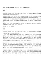 2025 수협은행 IT인재(본부) 자기소개서 자소서 및 면접질문답변-1