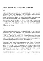 CJ올리브영 2025 GLOBAL 외국인 신입사원(글로벌영업) 자기소개서 지원서-1