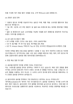 CJ올리브영 [글로벌사업전략] 자기소개서 자소서 및 2025면접-4
