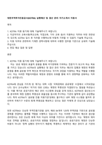 대한무역투자진흥공사(KOTRA) 실행예산 및 결산 관리 자기소개서 지원서-1
