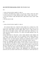2025 대한무역투자진흥공사(KOTRA) 안전관리 기획 자기소개서 자소서-1