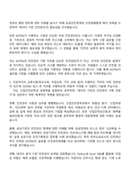 2025 대한무역투자진흥공사(KOTRA) 안전관리 기획 자기소개서 자소서-2