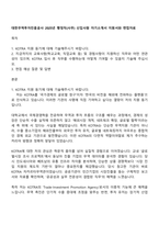 대한무역투자진흥공사 2025년 행정직(사무) 신입사원 자기소개서 지원서와 면접자료-1