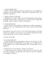 대한무역투자진흥공사 2025년 행정직(사무) 신입사원 자기소개서 지원서와 면접자료-4