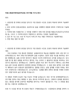 미원스페셜티케미칼(전주공장) 연구개발 자기소개서-1