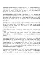 미원스페셜티케미칼(전주공장) 연구개발 자기소개서-2