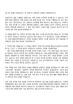 미원스페셜티케미칼(전주공장) 연구개발 자기소개서-3