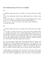 2025 아시아첨가제 [생산기술] 자기소개서 자소서 및 면접질문-1
