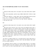 2025 아시아첨가제(평택사업장) 공정개발 자기소개서 지원서와 면접자료-1
