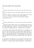 2025 비드테크 [연구개발] 자기소개서 지원서와 면접자료-1