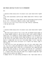2025 미원상사 [생산기술] 자기소개서 자소서 및 면접질문답변-1