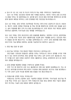 2025 미원상사 [생산기술] 자기소개서 자소서 및 면접질문답변-4