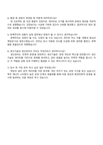 2025 미원상사 [생산기술] 자기소개서 자소서 및 면접질문답변-5