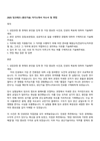 2025 잉크테크 (생산기술) 자기소개서 자소서 및 면접-1