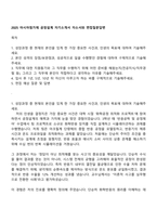 2025 아시아첨가제 공정설계 자기소개서 자소서와 면접질문답변-1